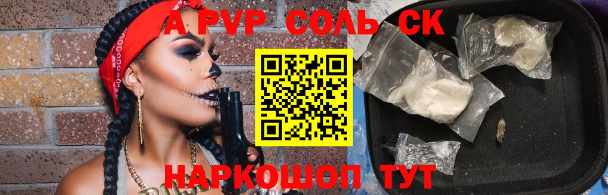 A PVP крисы CK Новоуральск