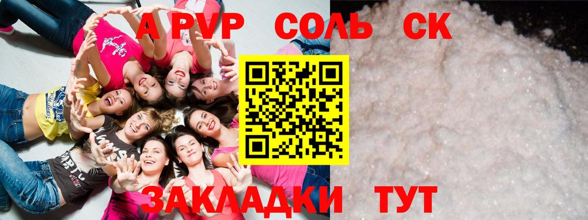 A PVP Соль  Вход с VPN  А ПВП кристаллы  Новоуральск  Alpha PVP СК 