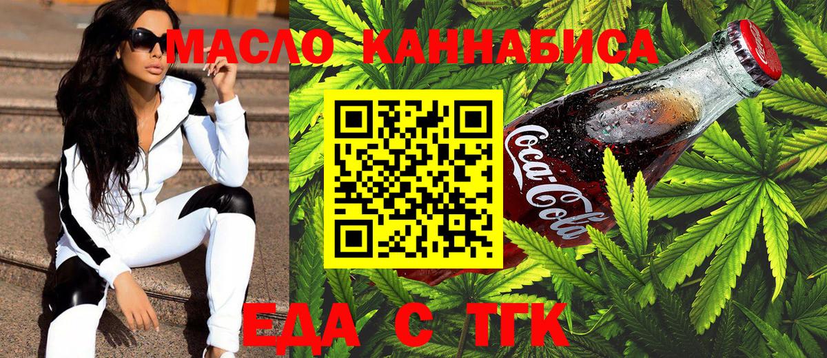 Новоуральск  Печенье с ТГК конопля  Вход с VPN 
