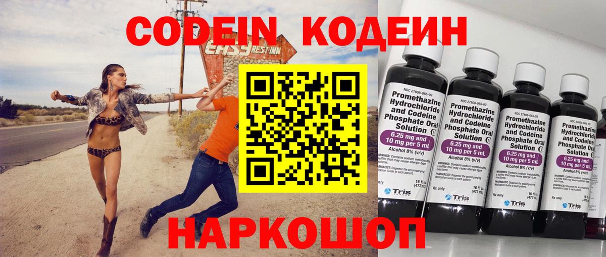 Codein напиток Lean (лин)  Вход с VPN  Кодеиновый сироп Lean напиток Lean (лин)  Новоуральск 