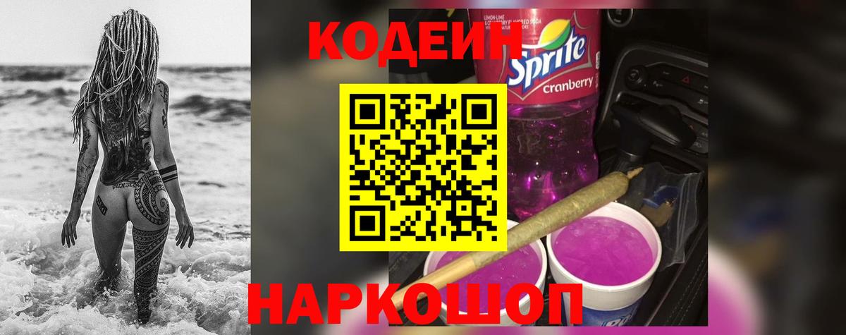Кодеиновый сироп Lean напиток Lean (лин) Новоуральск